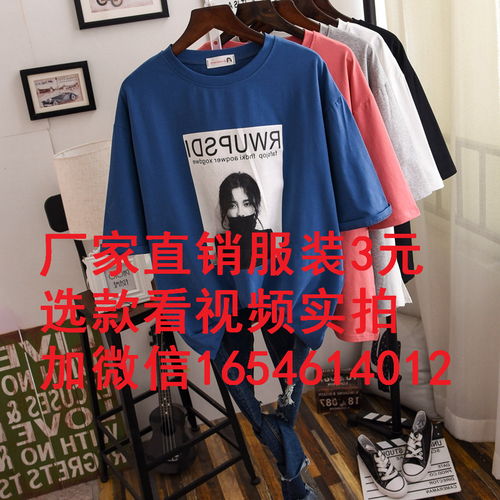 【黑龙江大码简约女装短袖t恤农村摆摊3-8元货源进货渠道批发】-