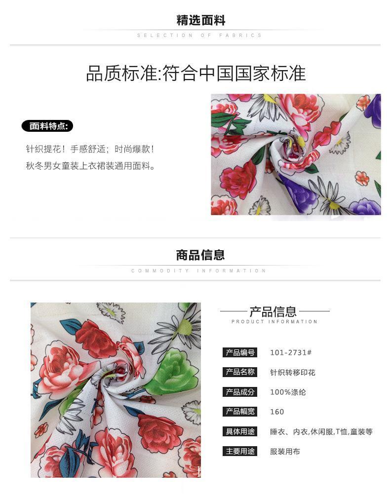 厂家直销春夏新风尚 针织转移印花面料，点亮女装市场新潮流